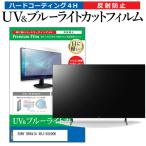 SONY BRAVIA XRJ-50X90K (50インチ) 保護 フ