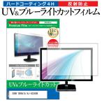 SONY BRAVIA KJ-43X80K (43インチ) 保護 フ