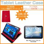 東芝 REGZA Tablet AT503/38J PA50338JNAS 10.1インチ スタンド機能レザーケース赤 と 液晶 保護 フィルム 指紋防止 クリア光沢