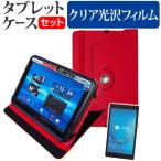 NEC LAVIE Tab S TS508/FAM (8 дюймовый ) 360 раз вращение подставка функция кожанный кейс красный . жидкокристаллический защитная плёнка прозрачный глянец комплект кейс покрытие защитная плёнка сменный товар 