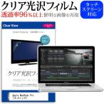 MacBook Pro 2300/15 MD103J/A  15.4インチ 透