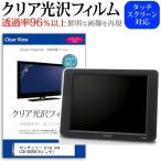 センチュリー plus one LCD-8000V 8インチ 透過率96％ クリア光沢 液晶保護 フィルム 互換品