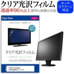 EIZO FlexScan EV2334W-TBK 23インチ 透過率9