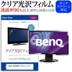 BenQ G922HDPL 18.5インチ 透過率96％ ク