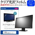 IODATA LCD-MF234XNR 23インチ 透過率96％ 