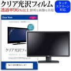 Dell U2412M 24インチ 透過率96％ クリア