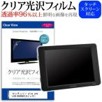 センチュリー plus one LCD-8000U2 8インチ 透過率96％ クリア光沢 液晶保護 フィルム 互換品