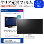 EIZO FlexScan EV2750-WTR 27インチ 透過率96