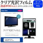 EIZO RadiForce RX350-AR 21.3インチ 透過率96％ クリア光沢 液晶保護 フィルム 互換品
