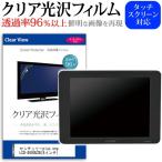 センチュリーplus one LCD-8000U2B  8インチ 透過率96％ クリア光沢 液晶保護 フィルム 互換品