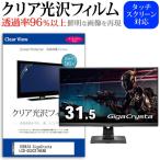 IODATA GigaCrysta LCD-GCU321HXAB (31.5インチ)