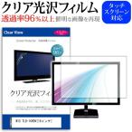 WIS TLD-16HDV  15.6インチ 透過率96％ ク