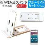  sharp 507SH Android One Y!mobile складной смартфон подставка белый . жидкокристаллический защитная плёнка голубой свет cut сменный товар 