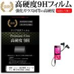 SONY Sony WALKMAN Walkman NW-S785 усиленный тонировка стёкол пленкой . такой же и т.п.. высота твердость 9H плёнка жидкокристаллический защитная плёнка сменный товар 
