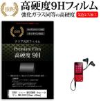 SONY Sony WALKMAN Walkman NW-E083 усиленный тонировка стёкол пленкой . такой же и т.п.. высота твердость 9H плёнка жидкокристаллический защитная плёнка сменный товар 