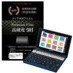 シャープ カラ―電子辞書Brain 高校生モデル PW-SH3 強化 ガラスフィルム と同等 高硬度9Hフィルム 傷に強い 高透過率 クリア光沢 液晶 保護 フィルム 互換品