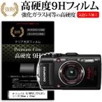  Olympus OLYMPUS STYLUS TG-4 Tough / TG-3 Tough усиленный тонировка стёкол пленкой . такой же и т.п.. высота твердость 9H плёнка жидкокристаллический защитная плёнка сменный товар 