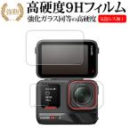 Insta360 Ace Pro 2 ( монитор заднего обзора для / передний / линзы для 3 шт. комплект ) жидкокристаллический защитная плёнка усиленный стекло . такой же и т.п.. высота твердость 9H почтовая доставка бесплатная доставка сменный товар 