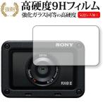 Cyber-shot RX0 II DSC-RX0M2 линзы часть для специальный усиленный тонировка стёкол пленкой . такой же и т.п.. высота твердость 9H защитная плёнка сменный товар 