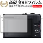 CANON EOS M200 専用 強化ガラス と 同等の 高硬度9H 液晶 保護 フィルム 互換品