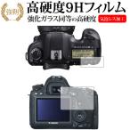 Canon EOS 6D専用 強化 ガラスフィルム と 同等の 高硬度9H 液晶 保護 フィルム
