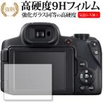 CANON PowerShot SX70 HS 専用 強化 ガラス