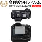 Canon EOS R3 [ основной для вспомогательный для ] защитная плёнка усиленный стекло . такой же и т.п.. высота твердость 9H почтовая доставка бесплатная доставка сменный товар 