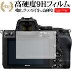 Nikon Z5 защитная плёнка усиленный стекло . такой же и т.п.. высота твердость 9H сменный товар 