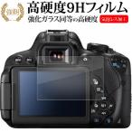  Canon EOS Kiss X7 жидкокристаллический защитная плёнка усиленный стекло . такой же и т.п.. высота твердость 9H почтовая доставка бесплатная доставка сменный товар 