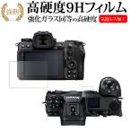 Nikon Z6III [ основной / вспомогательный для 2 шт. комплект ] жидкокристаллический защитная плёнка усиленный стекло . такой же и т.п.. высота твердость 9H почтовая доставка бесплатная доставка сменный товар 