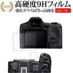 キャノン EOS R5 Mark II / R1 [ メイン用 / サブ用 2枚セット ] 液晶保護 フィルム 強化ガラス と 同等の 高硬度9H メール便送料無料 互換品