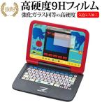 マウスでバトル!! 恐竜図鑑パソコン 専用 強化ガラス と 同等の 高硬度9H 保護 フィルム メール便送料無料 互換品