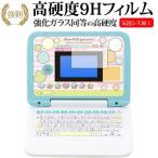 マウスできせかえ! すみっコぐらしパソコン / Sega toys 専用 強化 ガラスフィルム と 同等の 高硬度9H 液晶 保護 フィルム