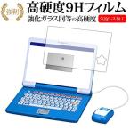 BANDAI ドラえもんステップアップパソコン専用 強化 ガラスフィルム と 同等の 高硬度9H 液晶 保護 フィルム