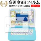 カメラもIN!マウスできせかえ!すみっコぐらしパソコンプレミアム / プレミアムプラス 画面用・ふち用 2枚組 保護 フィルム 強化ガラス と 同等の 高硬度9H