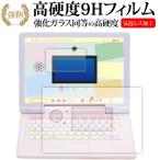 カメラも IN ！マウスできせかえ！すみっコぐらしパソコン MYLIVE [ 画面用 ふち用 2枚セット ] 液晶保護 フィルム 強化ガラス と 同等の 高硬度9H 互換品