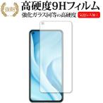 ショッピングmi 11 lite 5g Xiaomi Mi 11 Lite 5G 専用 強化ガラス と 同等の 高硬度9H 保護フィルム メール便送料無料 互換品