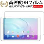 MediaPad T2 Pro 605HW / 606HW 10 дюймовый / Huawei специальный усиленный тонировка стёкол пленкой . такой же и т.п.. высота твердость 9H жидкокристаллический защитная плёнка сменный товар 