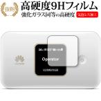 HUAWEI Mobile WiFi E5785 специальный усиленный стекло . такой же и т.п.. высота твердость 9H жидкокристаллический защитная плёнка сменный товар 