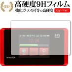 Speed Wi-Fi NEXT WX05 специальный усиленный тонировка стёкол пленкой . такой же и т.п.. высота твердость 9H жидкокристаллический защитная плёнка сменный товар 