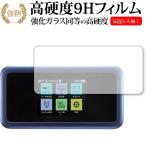 Pocket WiFi 801HW / Huawei специальный усиленный тонировка стёкол пленкой . такой же и т.п.. высота твердость 9H жидкокристаллический защитная плёнка сменный товар 