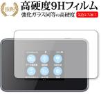 Pocket WiFi 802ZT / ZTE специальный усиленный тонировка стёкол пленкой . такой же и т.п.. высота твердость 9H жидкокристаллический защитная плёнка сменный товар 