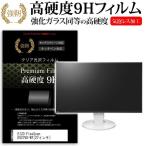 EIZO FlexScan EV2750-WT 27インチ 強化 ガ