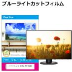 パナソニック VIERA TH-55LW2 [55インチ] 