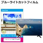 パナソニック VIERA TV-65