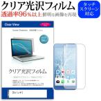 8インチ クリア光沢フィルム 液晶 �