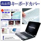 ドスパラ GALLERIA QSF970HE(15.6インチ)キーボードカバー キーボード保護