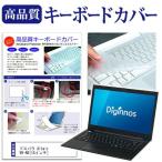 ドスパラ Altair VH-AD(14インチ)キーボードカバー キーボード保護