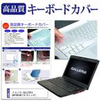 ドスパラ GALLERIA QHF965HE(15.6インチ)キーボードカバー キーボード保護
