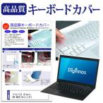 ドスパラ Altair VH-AD2(14インチ)キーボードカバー キーボード保護